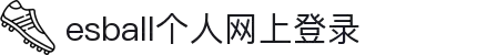 esball个人网上登录,esb网站